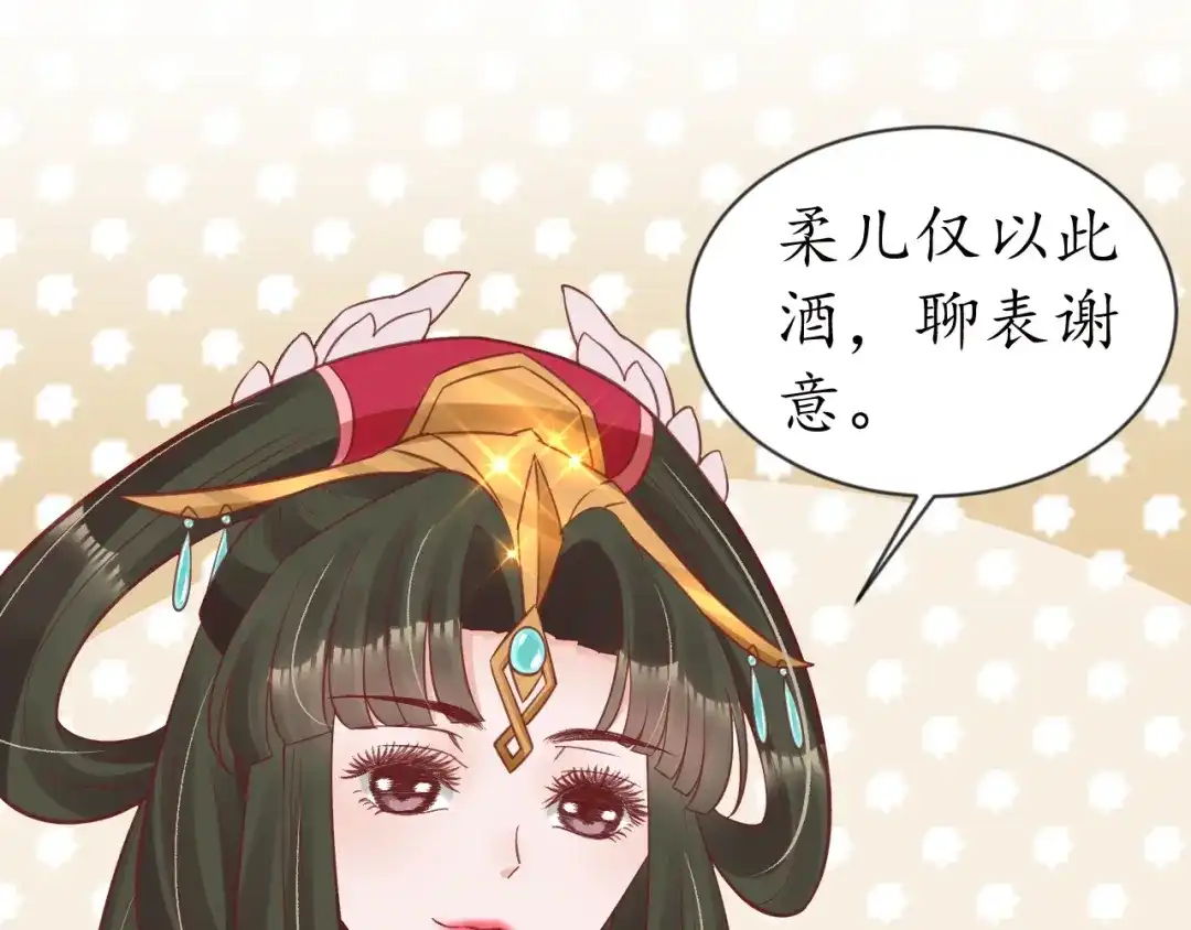 《盛世梨花殿》第67话 锅从天上来 第76页