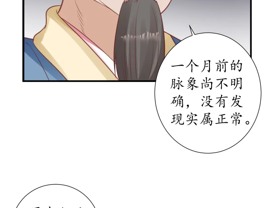 《盛世梨花殿》第67话 锅从天上来 第20页