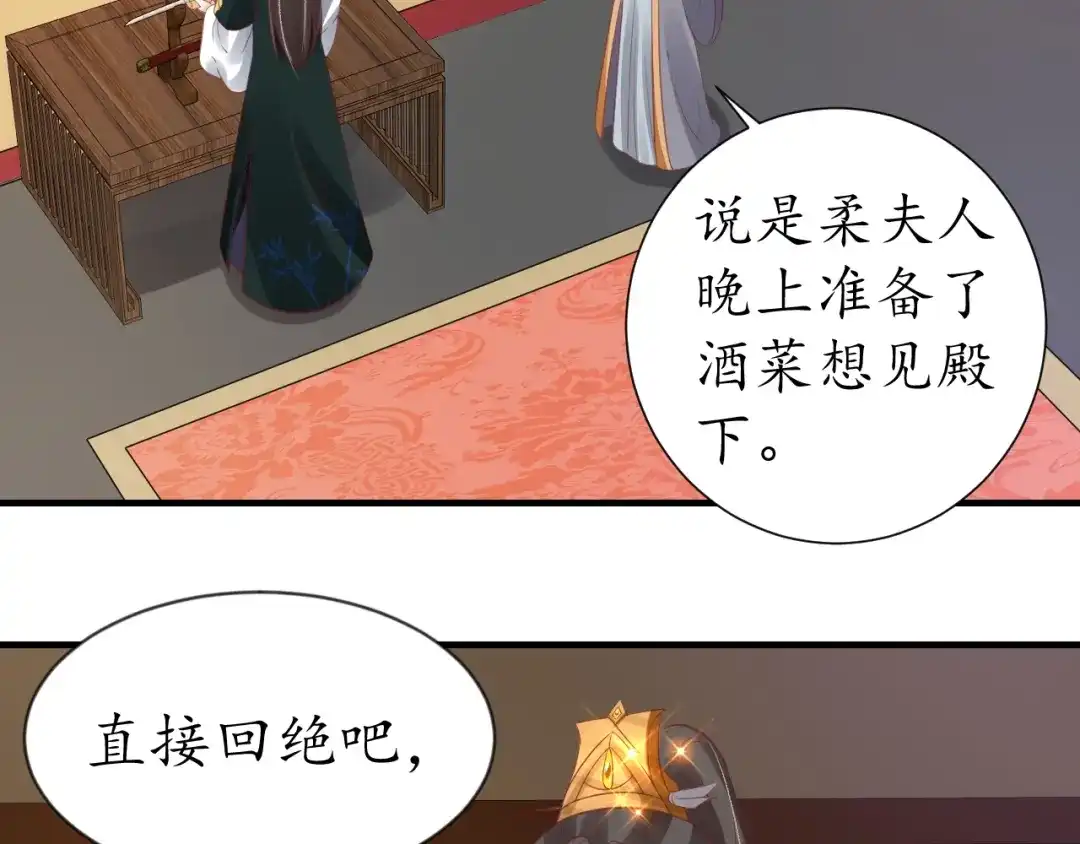 《盛世梨花殿》第67话 锅从天上来 第46页