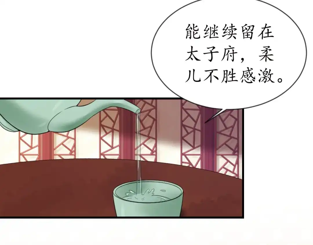 《盛世梨花殿》第67话 锅从天上来 第75页