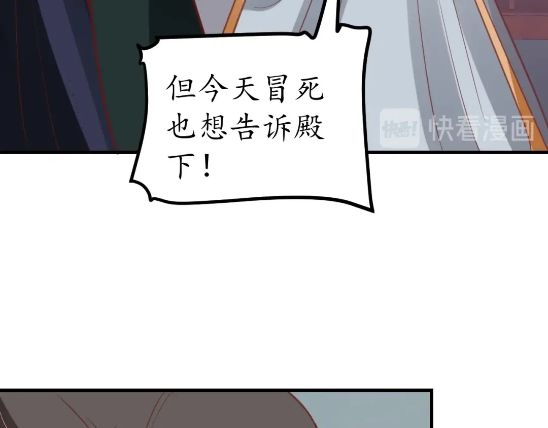 《盛世梨花殿》第67话 锅从天上来 第52页