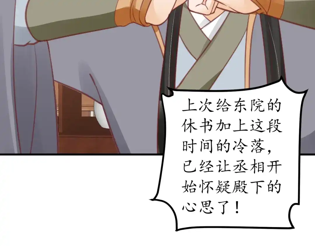 《盛世梨花殿》第67话 锅从天上来 第56页