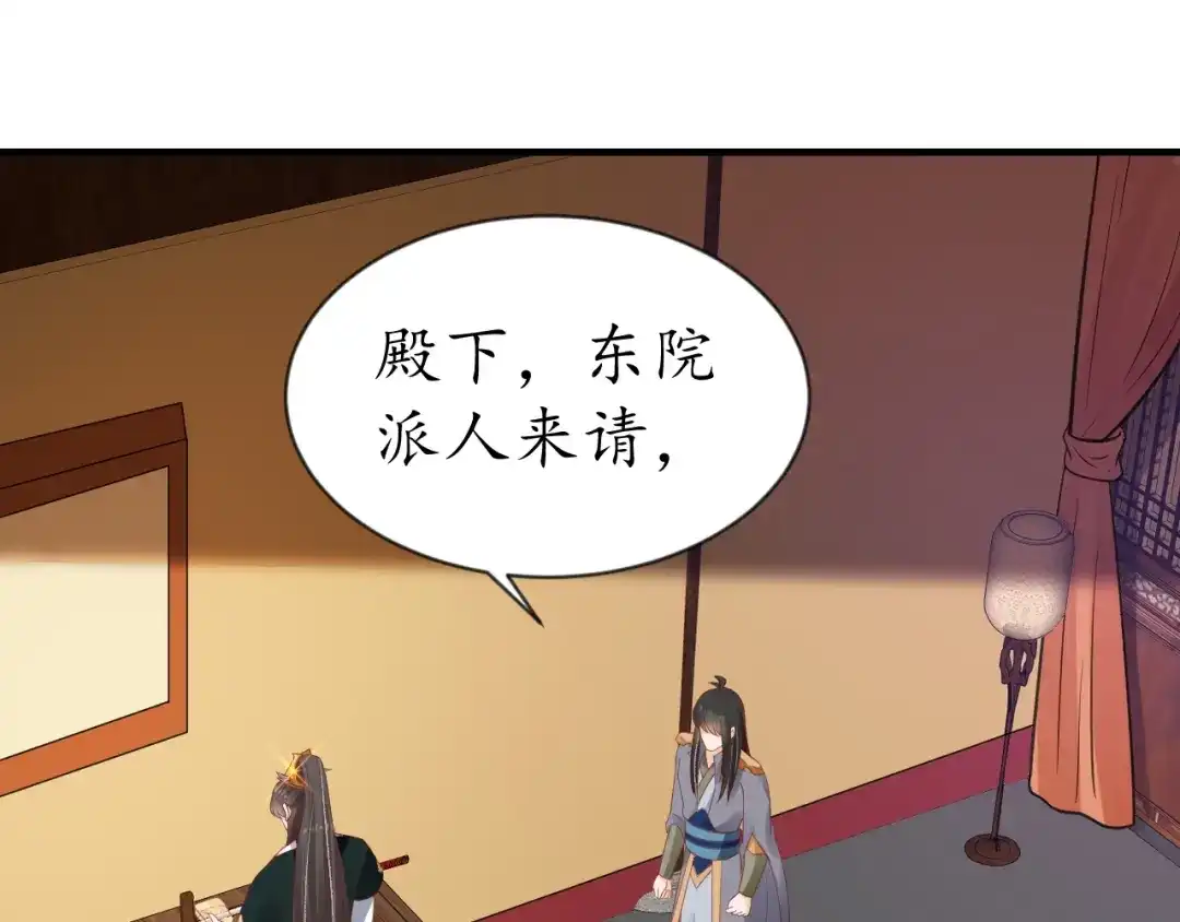 《盛世梨花殿》第67话 锅从天上来 第45页