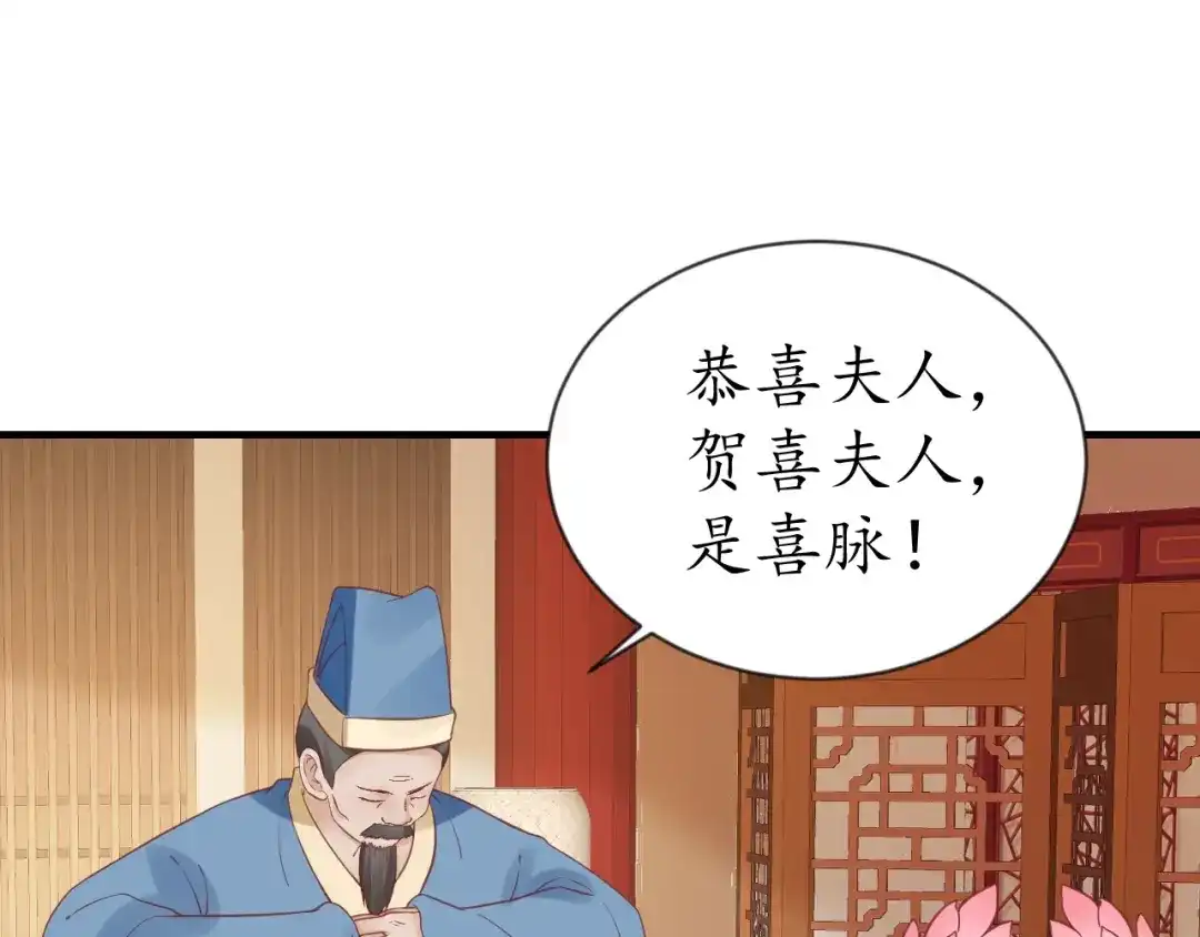《盛世梨花殿》第67话 锅从天上来 第14页
