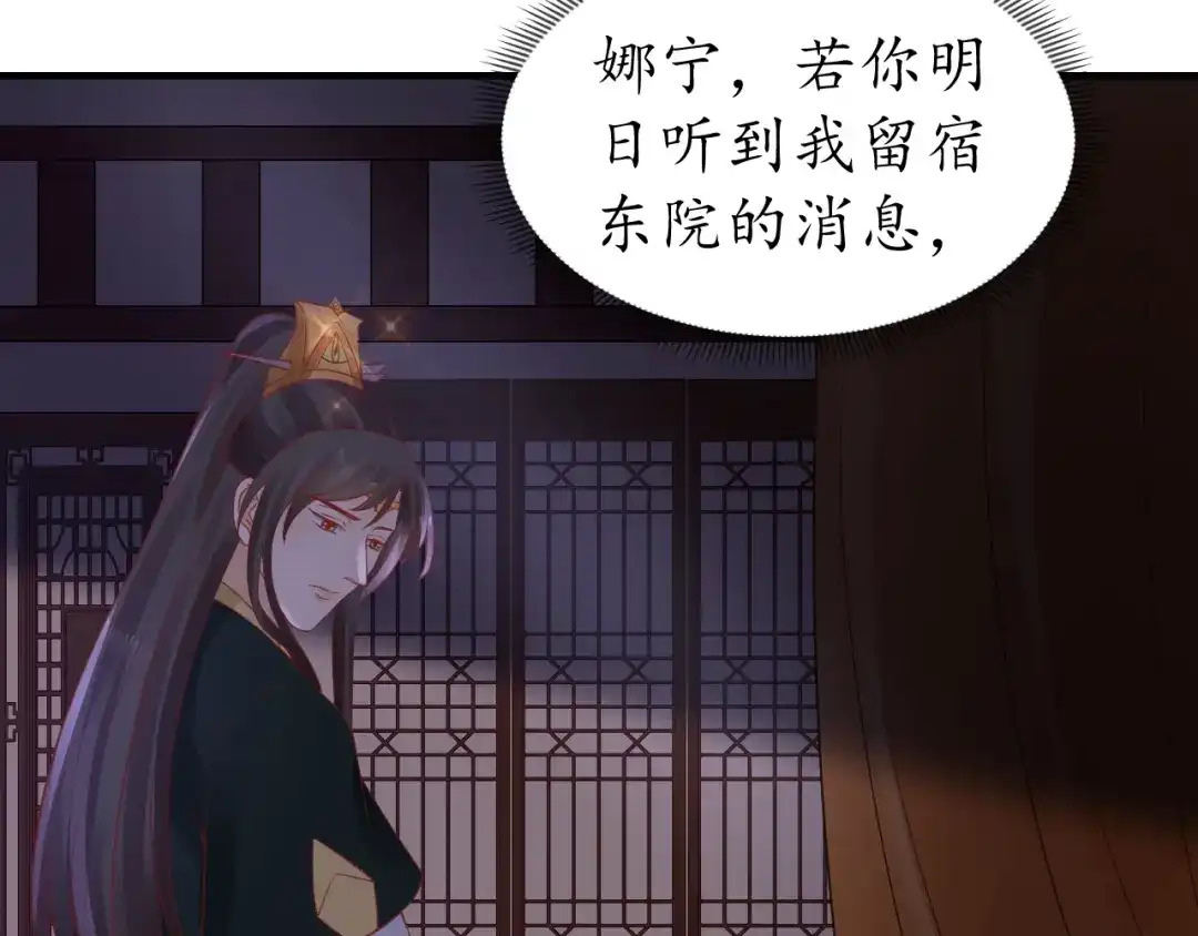 《盛世梨花殿》第67话 锅从天上来 第99页