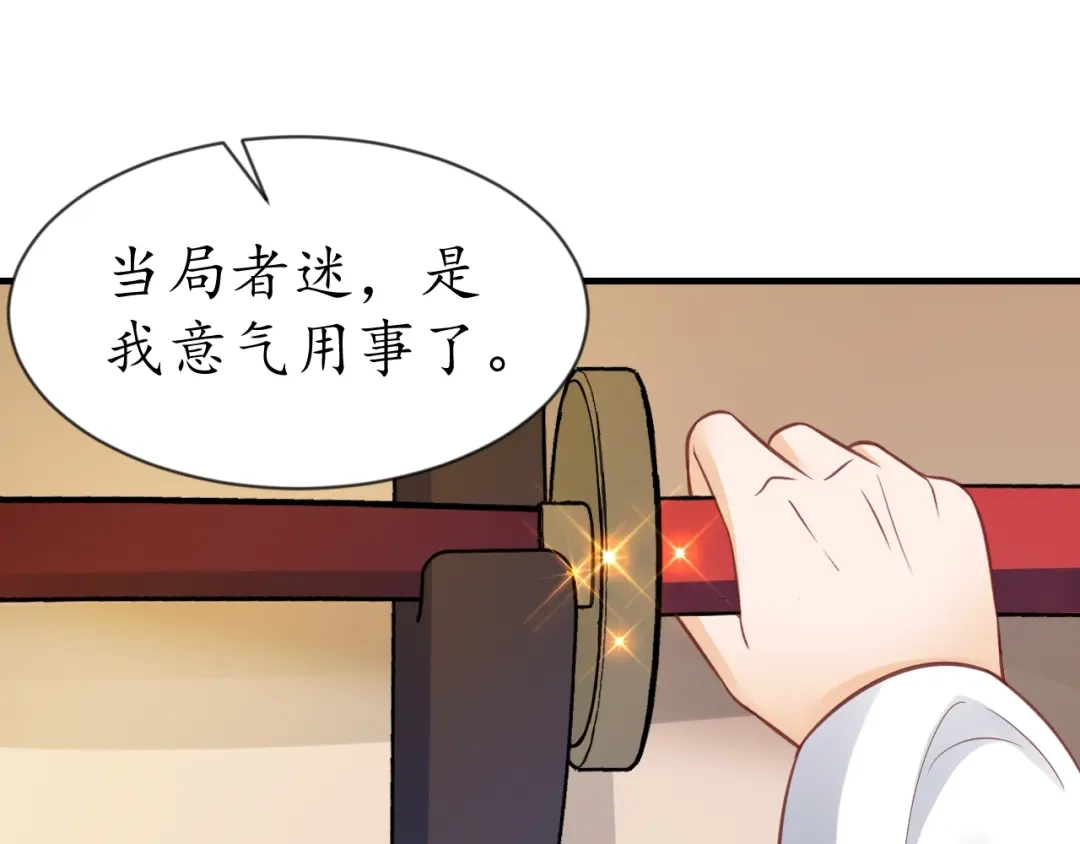 《盛世梨花殿》第67话 锅从天上来 第65页