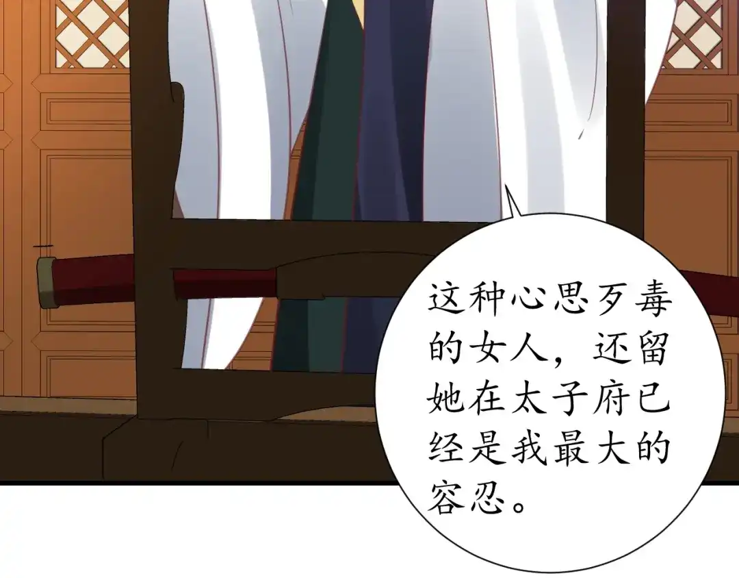 《盛世梨花殿》第67话 锅从天上来 第48页