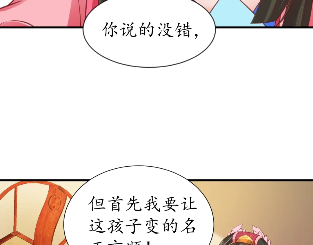 《盛世梨花殿》第67话 锅从天上来 第37页