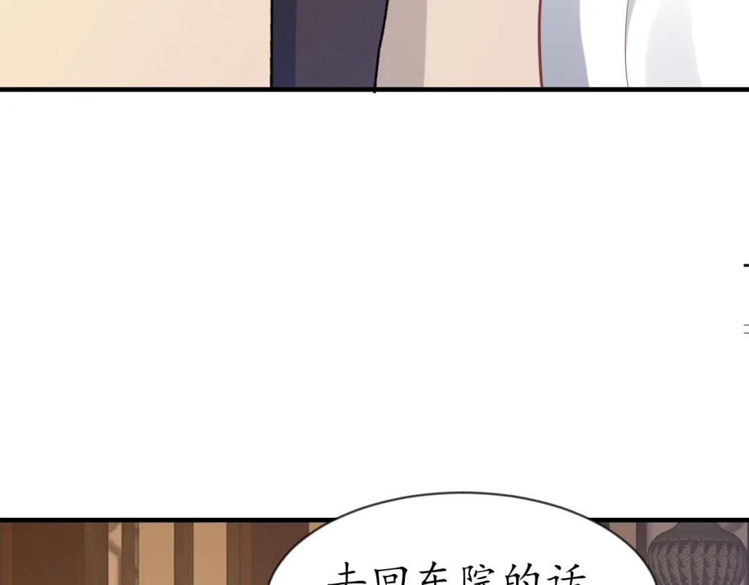 《盛世梨花殿》第67话 锅从天上来 第66页