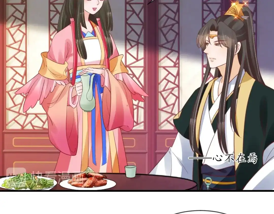《盛世梨花殿》第67话 锅从天上来 第74页