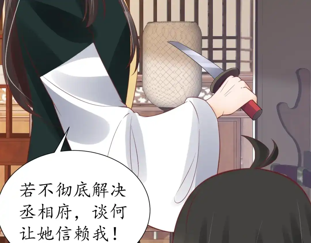 《盛世梨花殿》第67话 锅从天上来 第63页