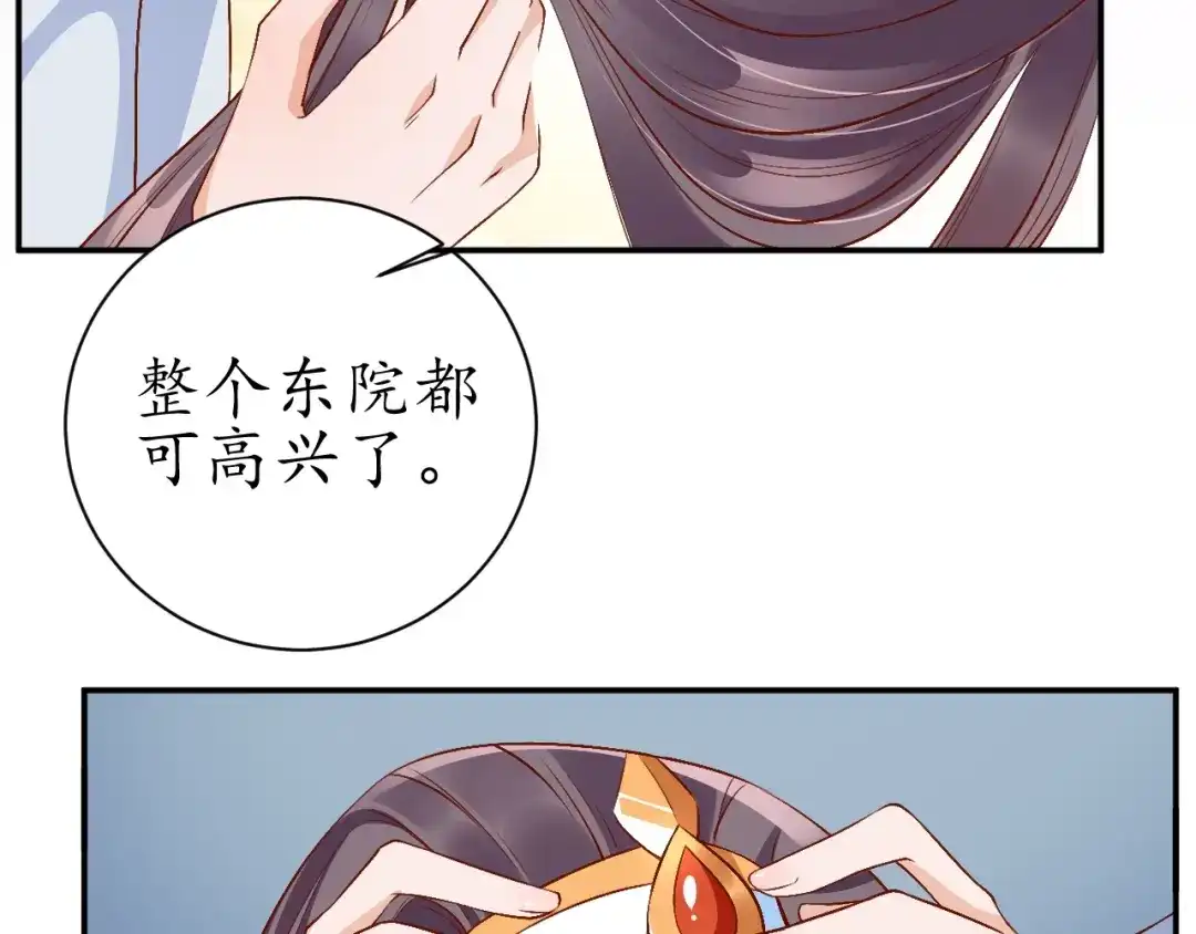 《盛世梨花殿》第68话 甩锅失败 第16页