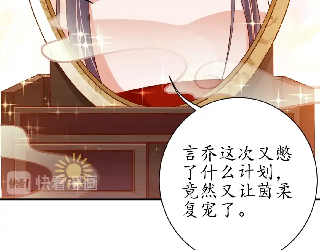 《盛世梨花殿》第68话 甩锅失败 第19页