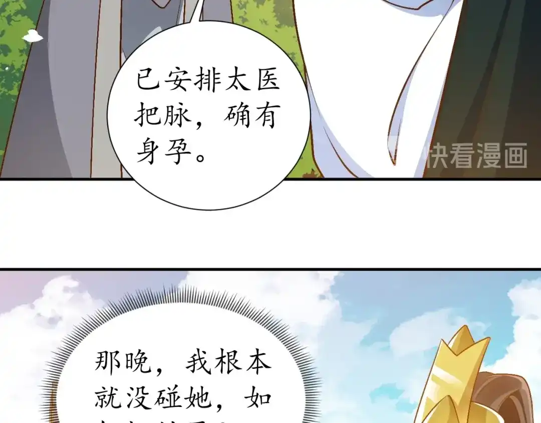 《盛世梨花殿》第68话 甩锅失败 第75页