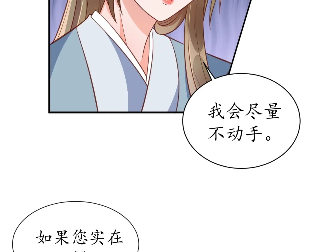 《盛世梨花殿》第68话 甩锅失败 第43页