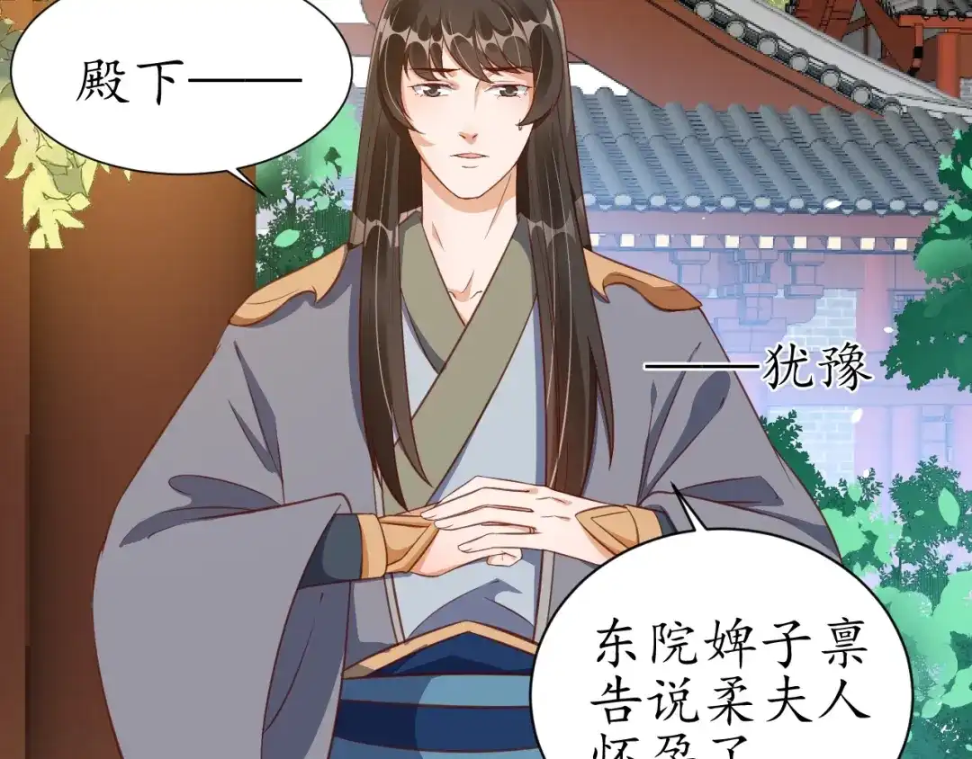 《盛世梨花殿》第68话 甩锅失败 第67页