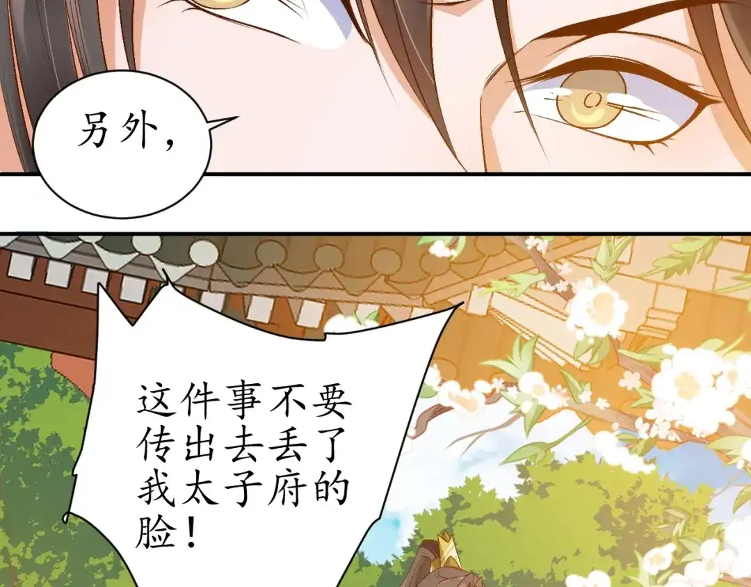 《盛世梨花殿》第68话 甩锅失败 第84页