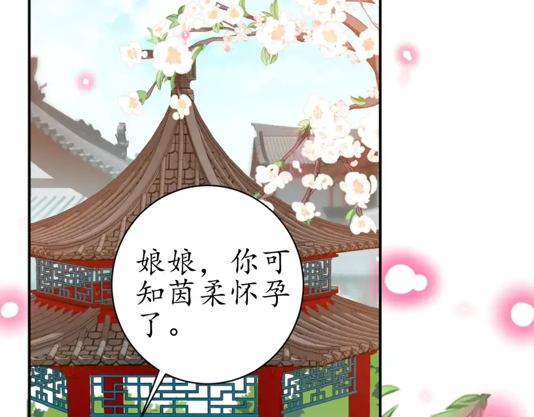 《盛世梨花殿》第68话 甩锅失败 第90页