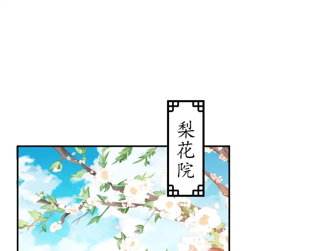 《盛世梨花殿》第68话 甩锅失败 第89页