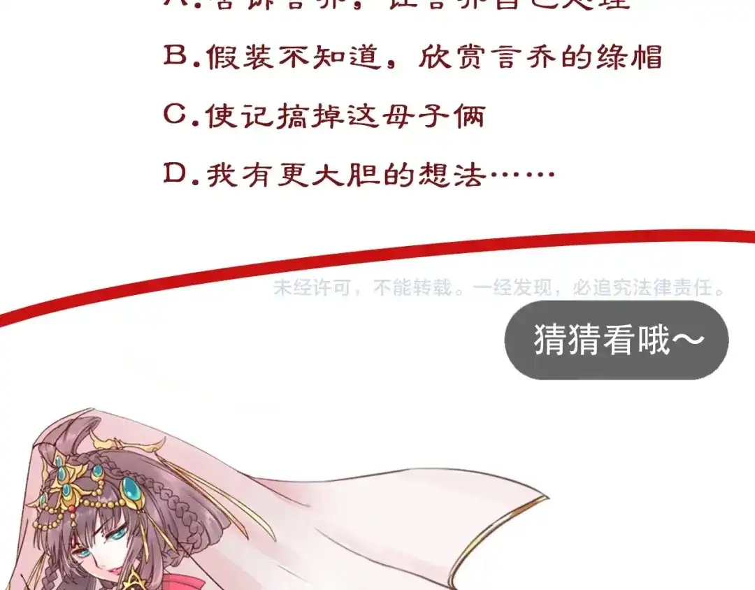 《盛世梨花殿》第68话 甩锅失败 第117页