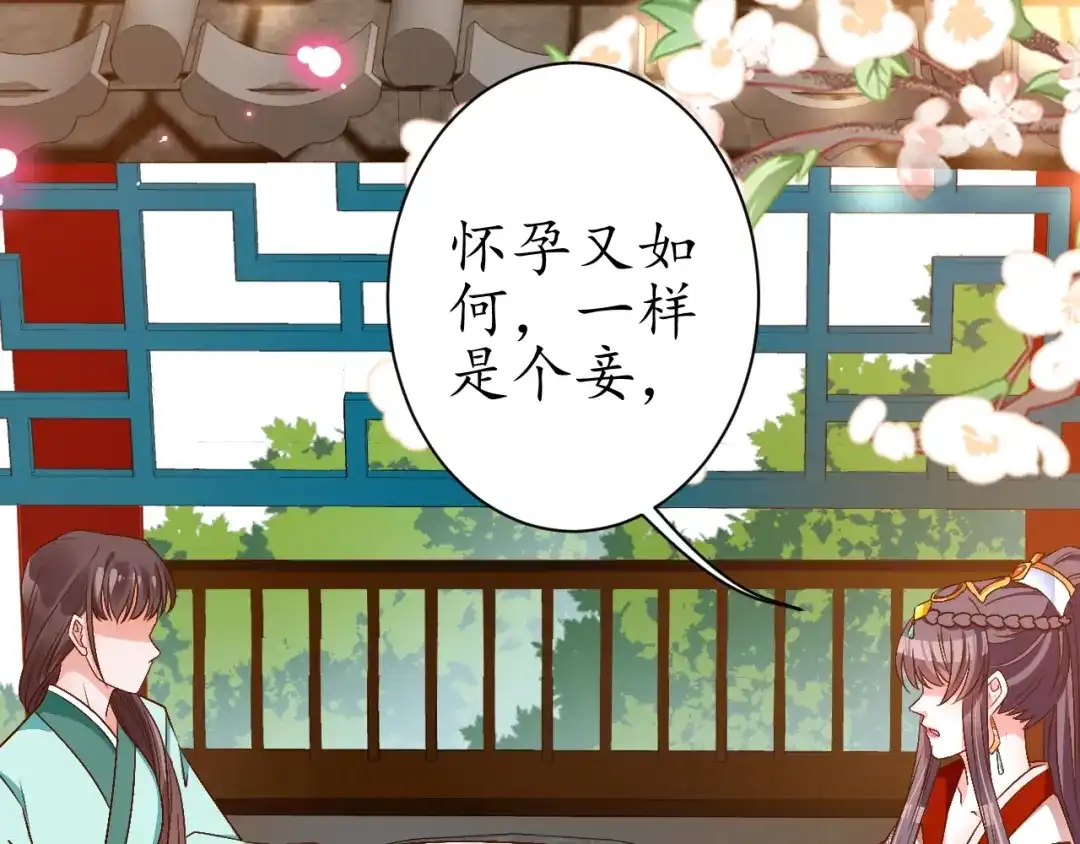 《盛世梨花殿》第68话 甩锅失败 第92页