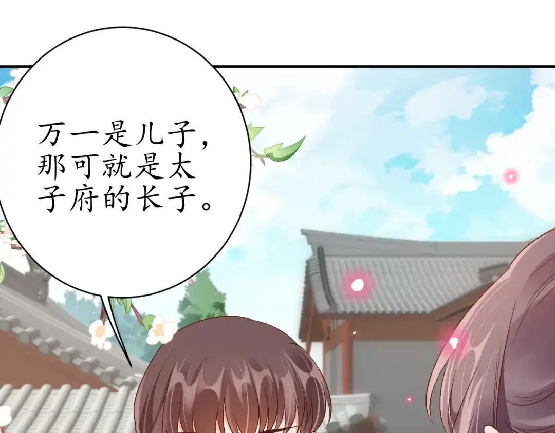 《盛世梨花殿》第68话 甩锅失败 第95页