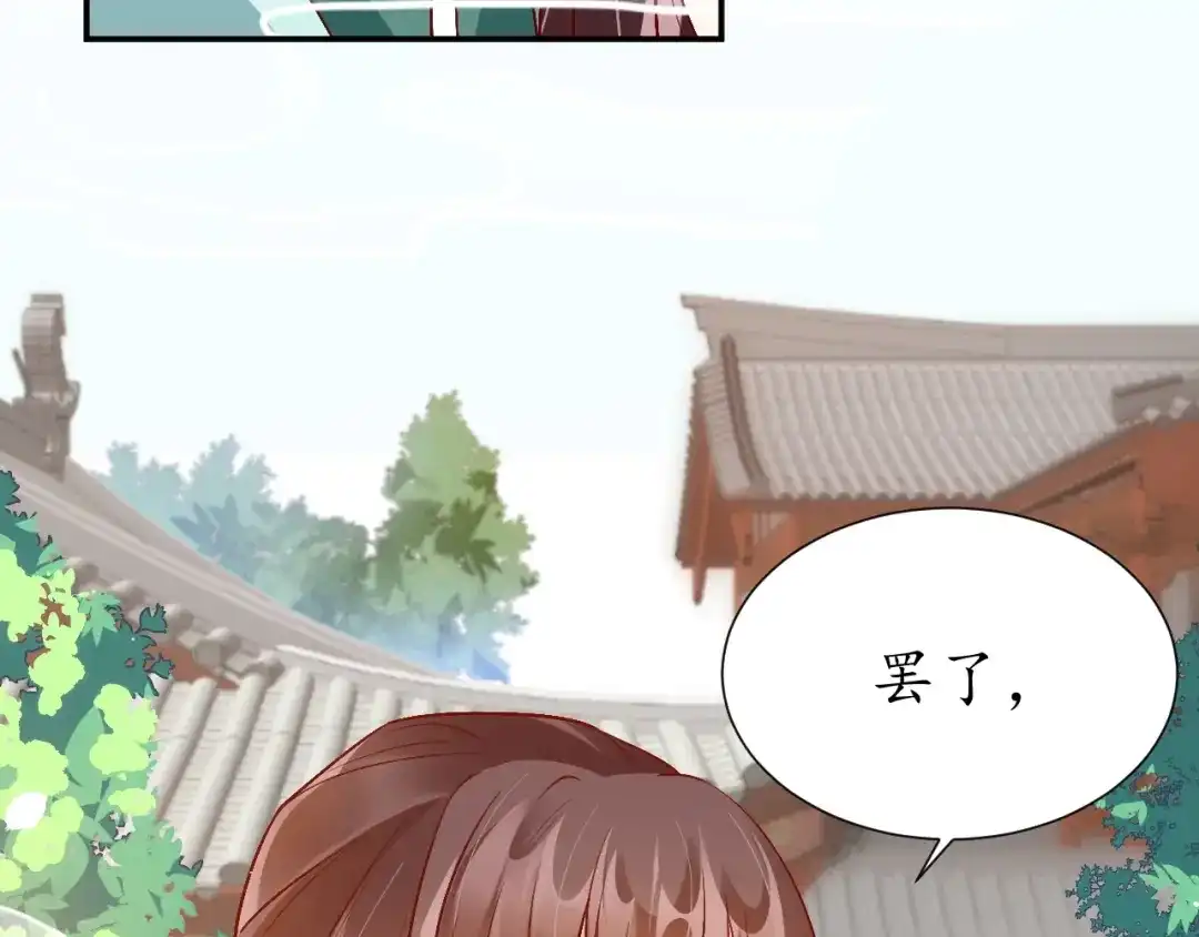 《盛世梨花殿》第68话 甩锅失败 第108页