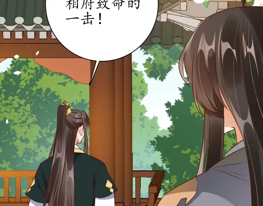 《盛世梨花殿》第68话 甩锅失败 第81页