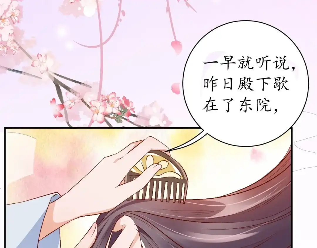 《盛世梨花殿》第68话 甩锅失败 第15页