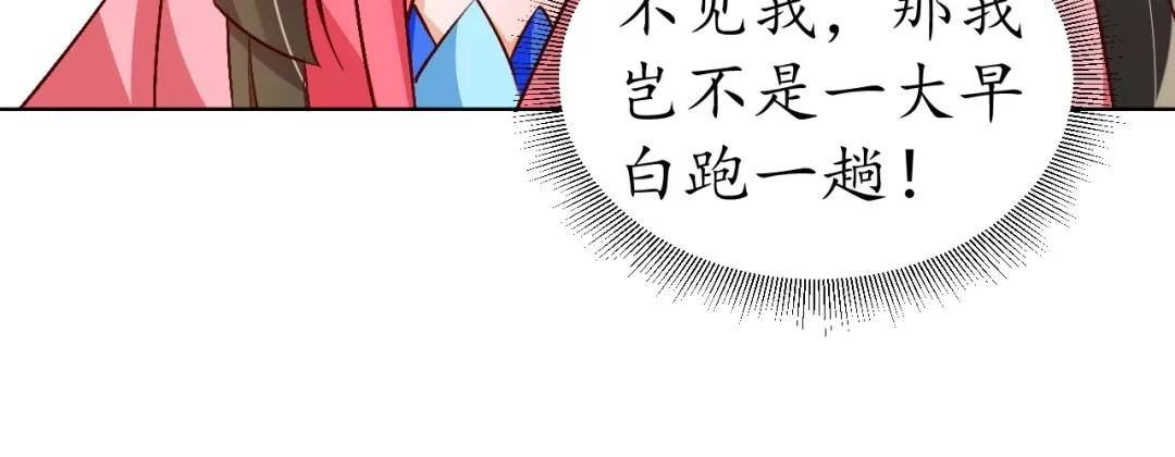 《盛世梨花殿》第68话 甩锅失败 第37页