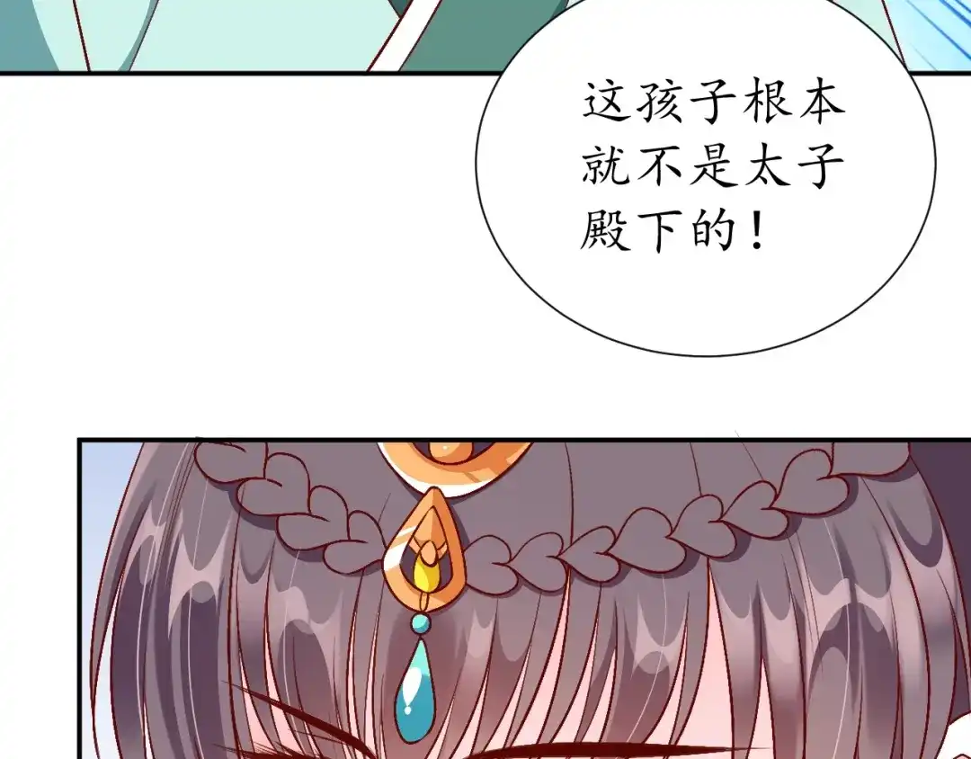 《盛世梨花殿》第68话 甩锅失败 第113页