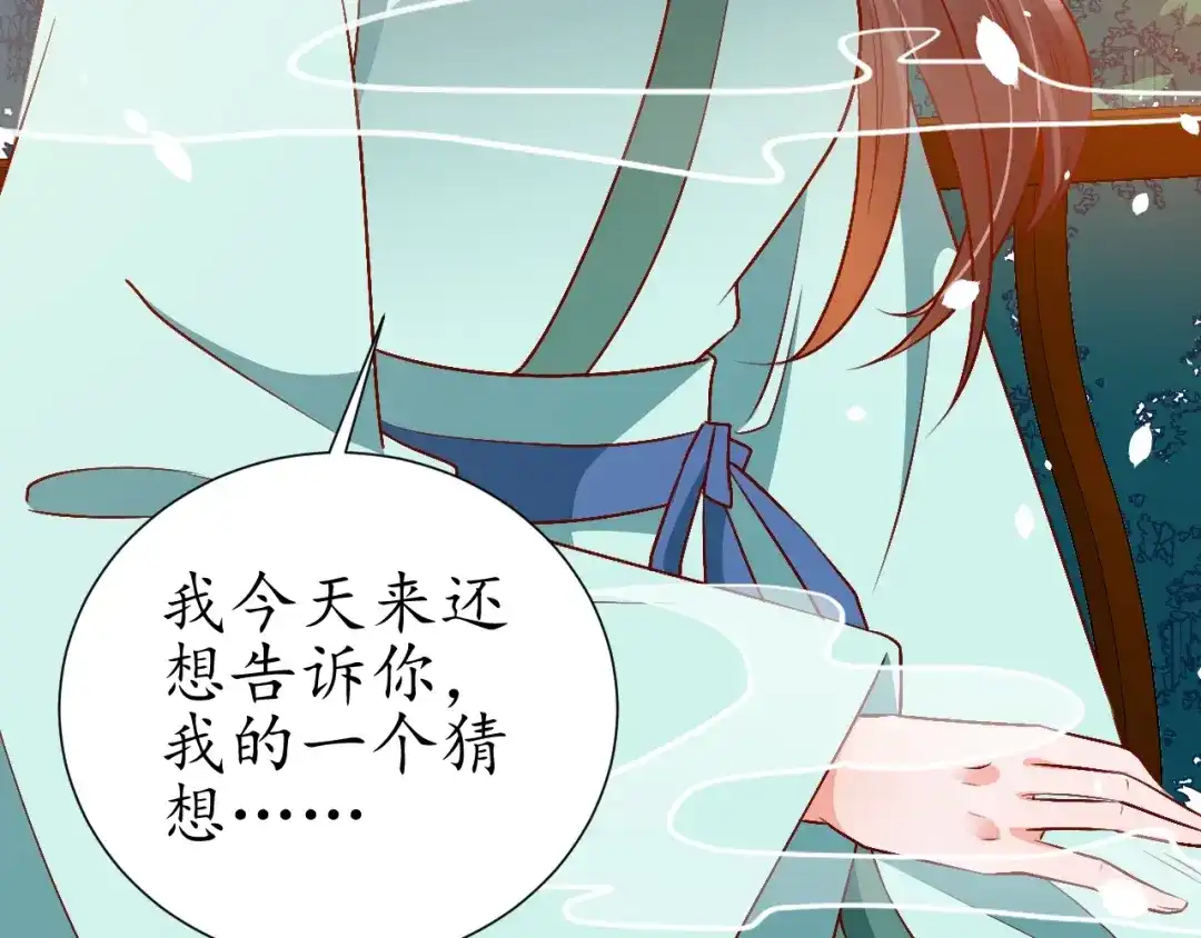 《盛世梨花殿》第68话 甩锅失败 第110页