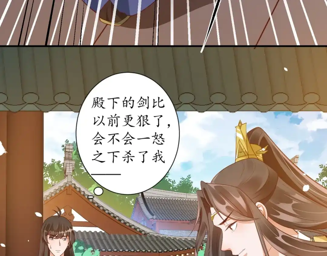 《盛世梨花殿》第68话 甩锅失败 第64页