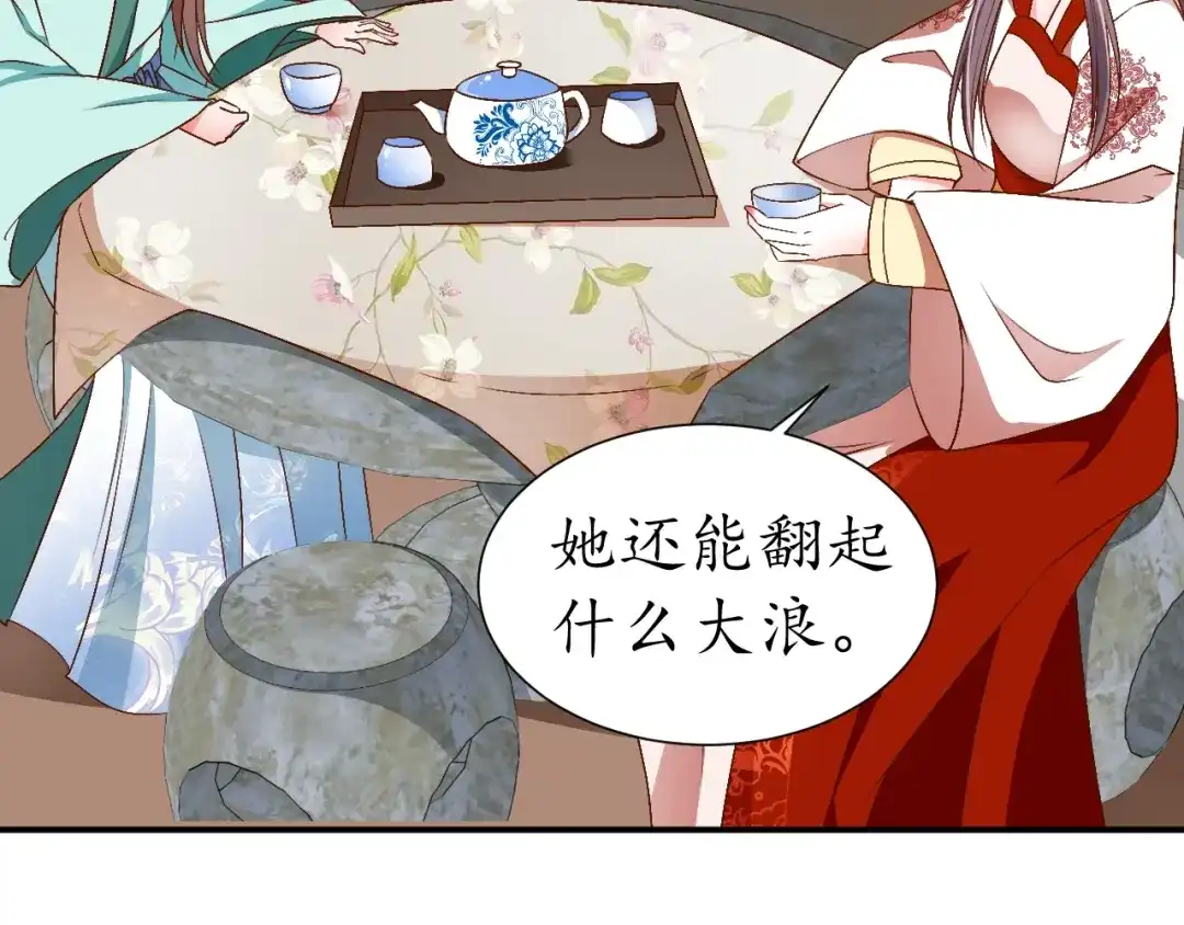 《盛世梨花殿》第68话 甩锅失败 第93页