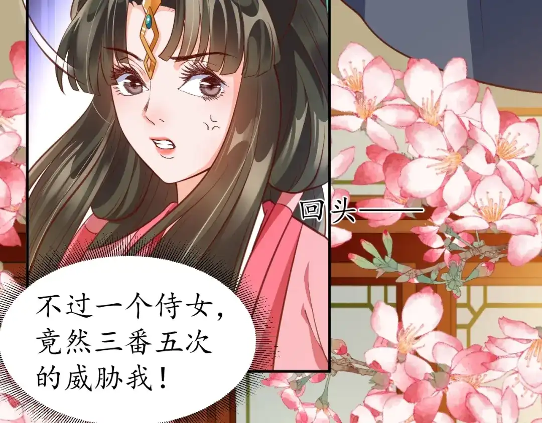 《盛世梨花殿》第68话 甩锅失败 第53页