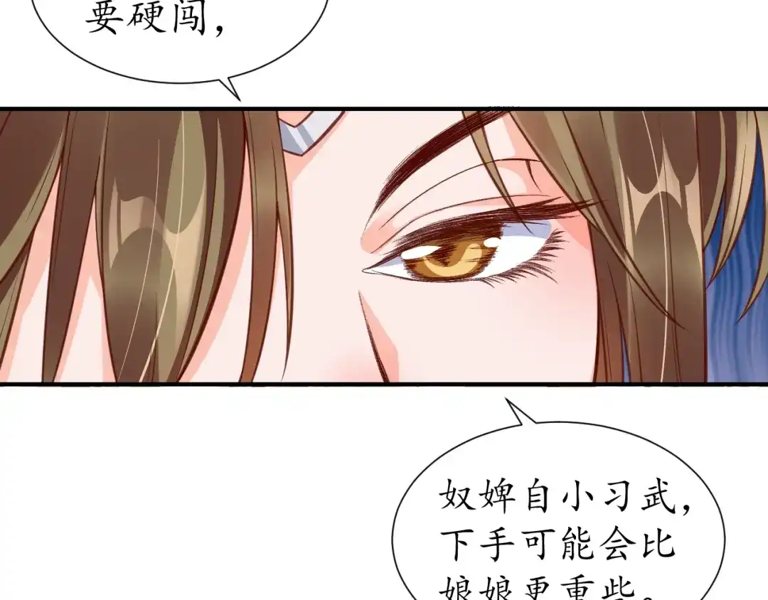 《盛世梨花殿》第68话 甩锅失败 第44页