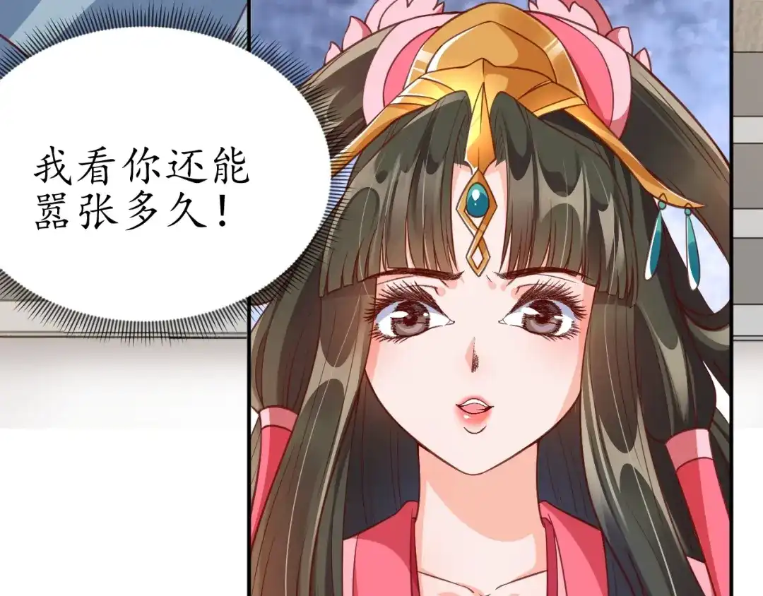 《盛世梨花殿》第68话 甩锅失败 第56页
