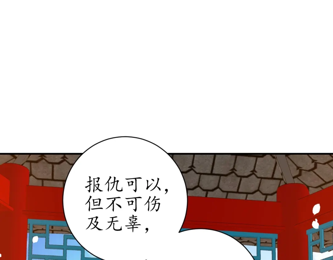 《盛世梨花殿》第68话 甩锅失败 第104页