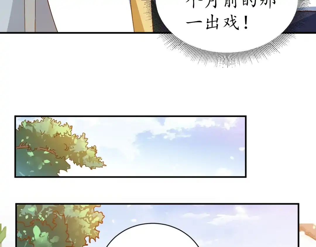 《盛世梨花殿》第68话 甩锅失败 第78页