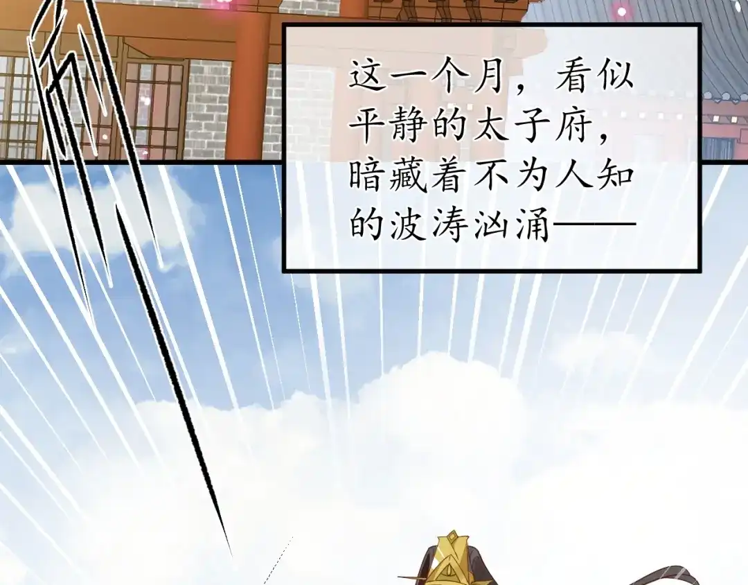 《盛世梨花殿》第68话 甩锅失败 第61页