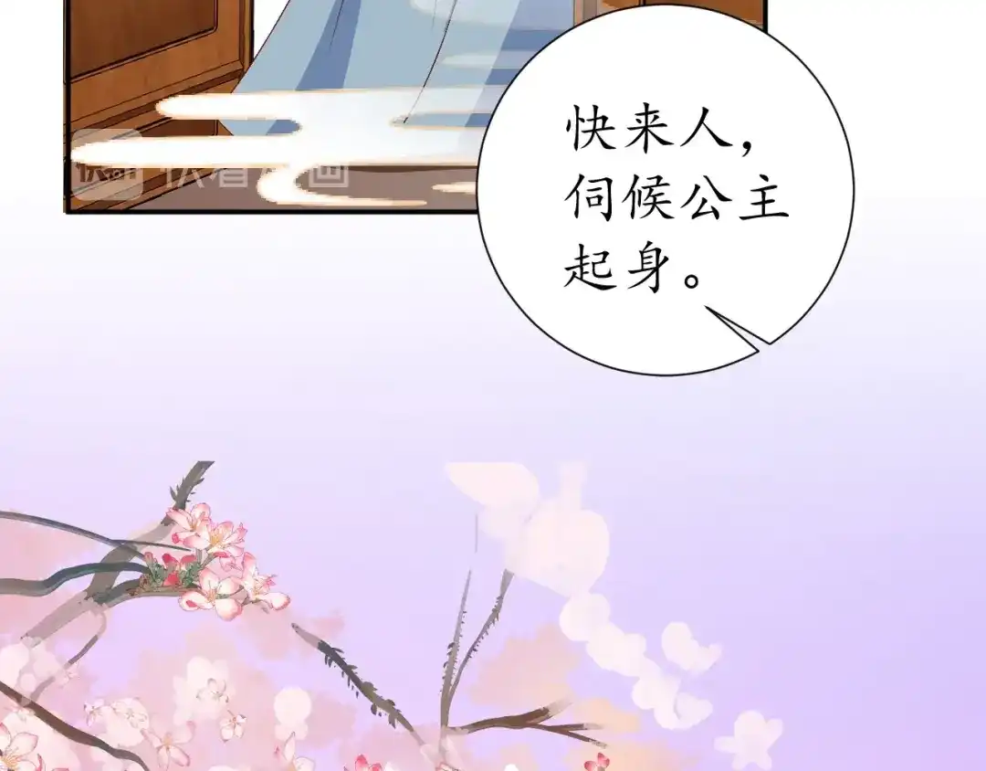 《盛世梨花殿》第68话 甩锅失败 第13页