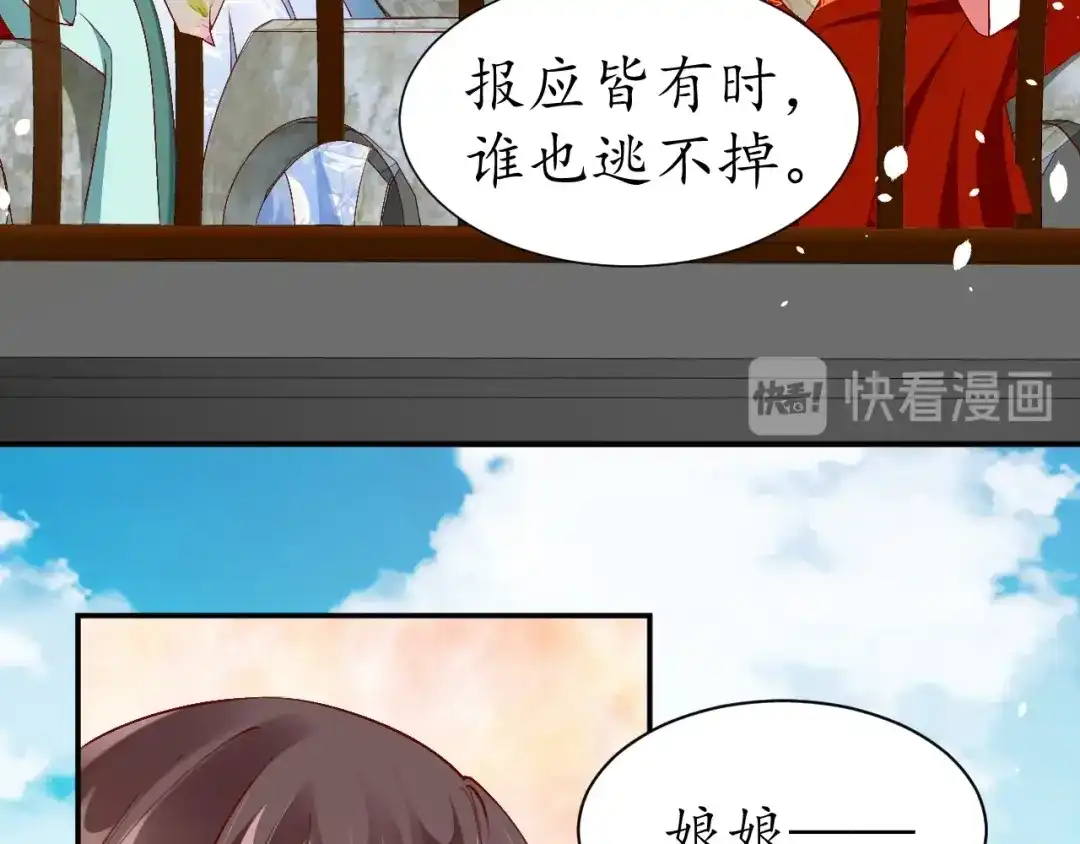 《盛世梨花殿》第68话 甩锅失败 第106页