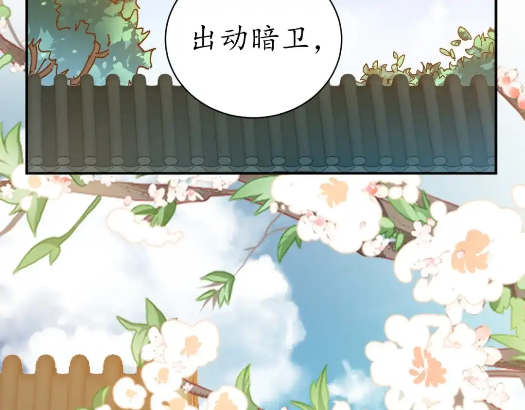 《盛世梨花殿》第68话 甩锅失败 第79页