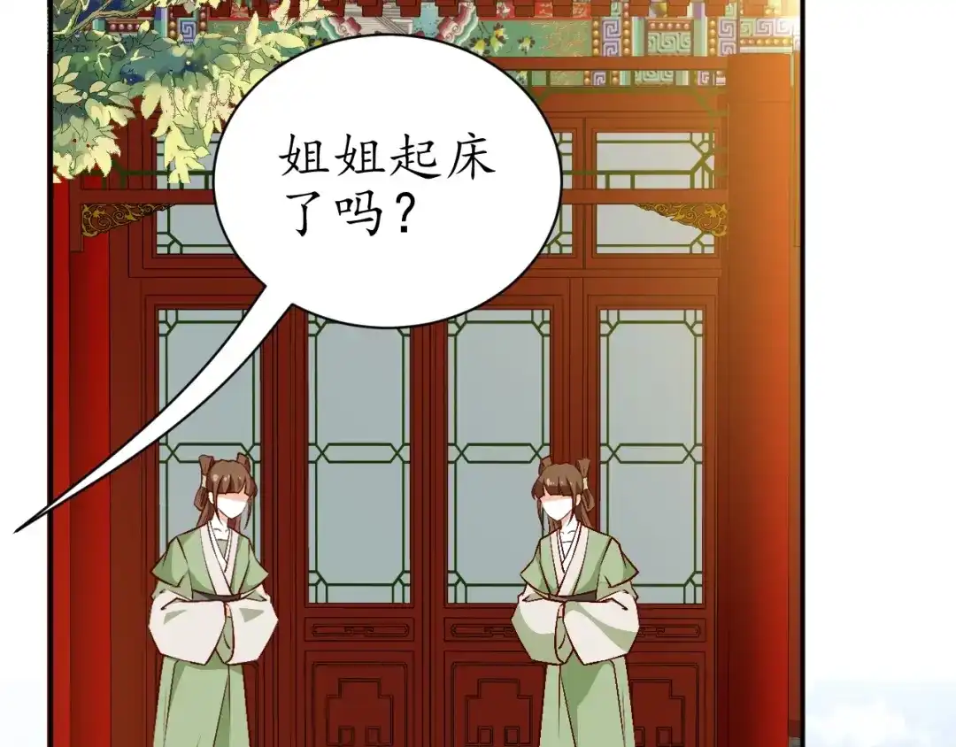 《盛世梨花殿》第68话 甩锅失败 第22页