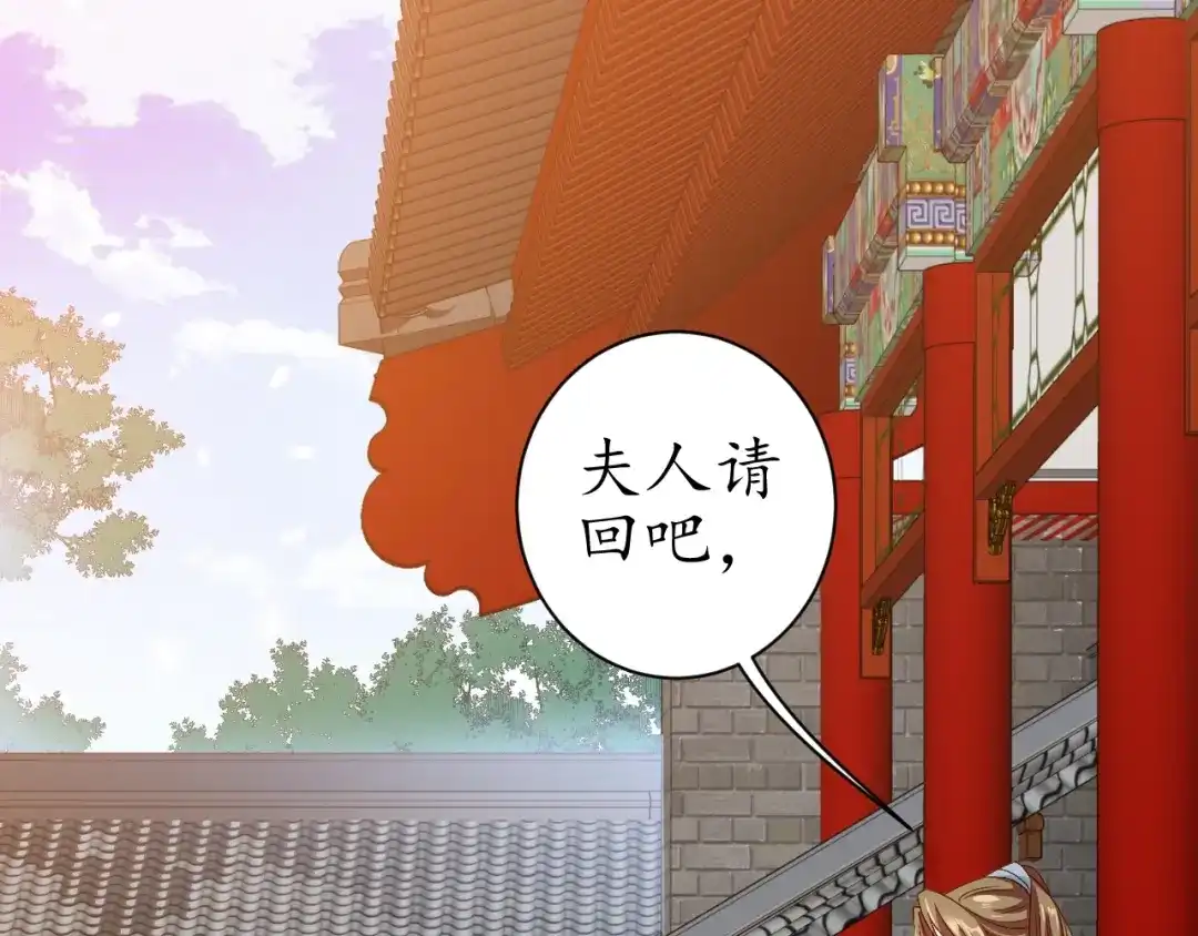 《盛世梨花殿》第68话 甩锅失败 第33页