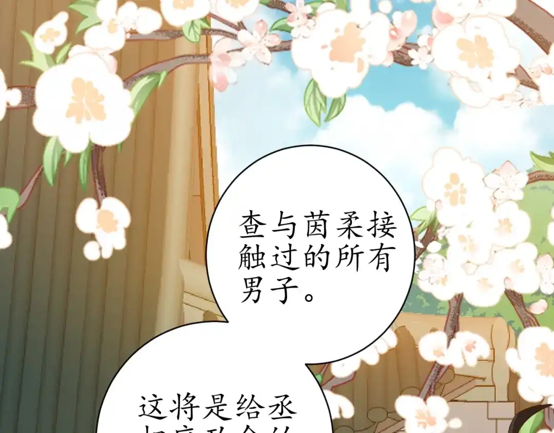 《盛世梨花殿》第68话 甩锅失败 第80页