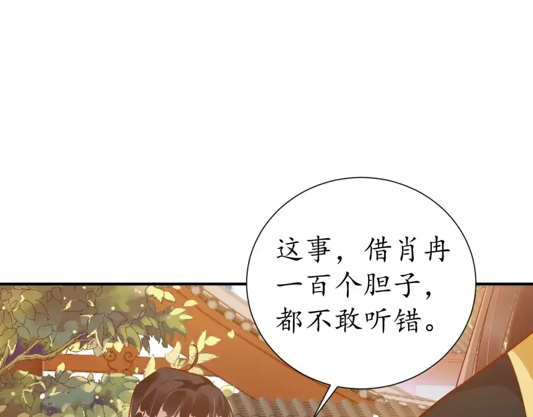 《盛世梨花殿》第68话 甩锅失败 第73页