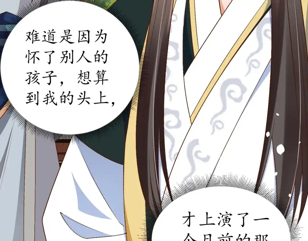 《盛世梨花殿》第68话 甩锅失败 第77页