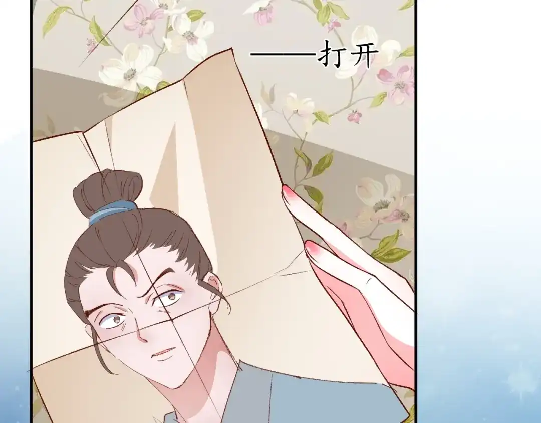 《盛世梨花殿》第69话 孩子不是太子的？ 第23页