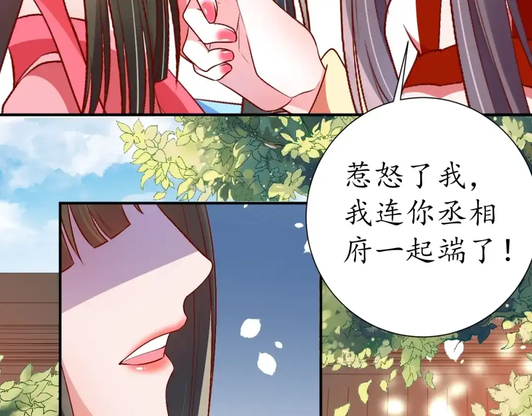 《盛世梨花殿》第69话 孩子不是太子的？ 第147页
